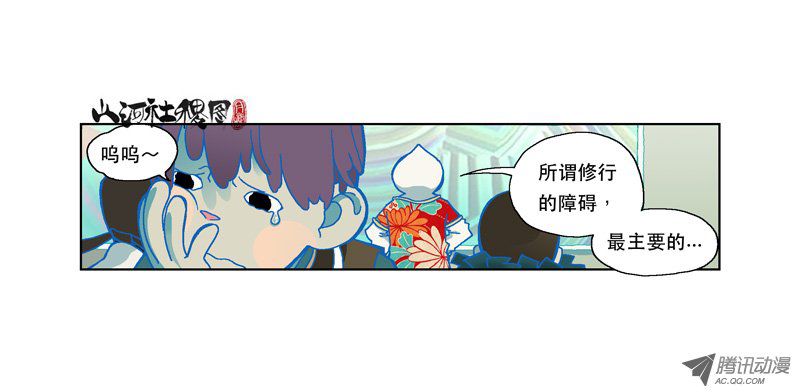 《山河社稷图》漫画 116话