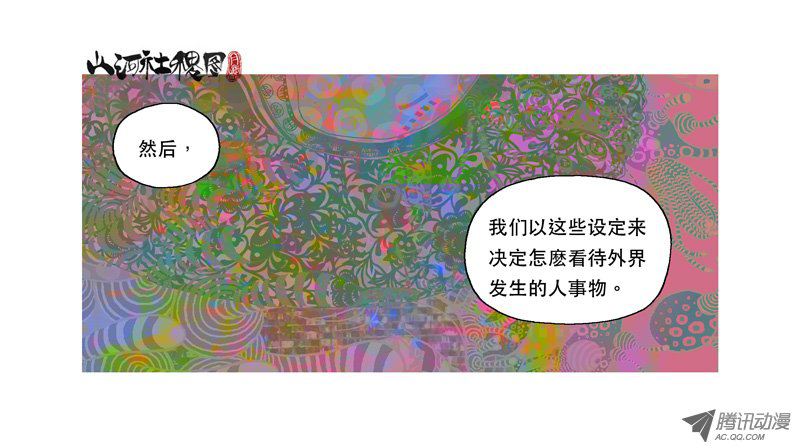 《山河社稷图》漫画 116话