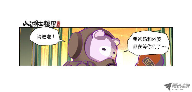 《山河社稷图》漫画 120话