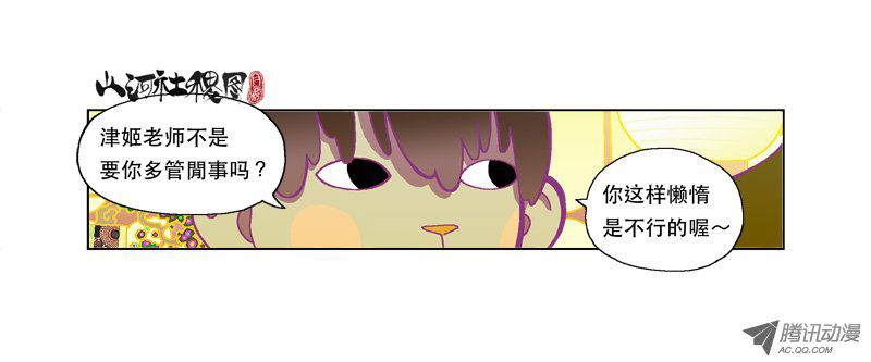 《山河社稷图》漫画 121话