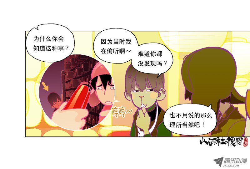 《山河社稷图》漫画 121话