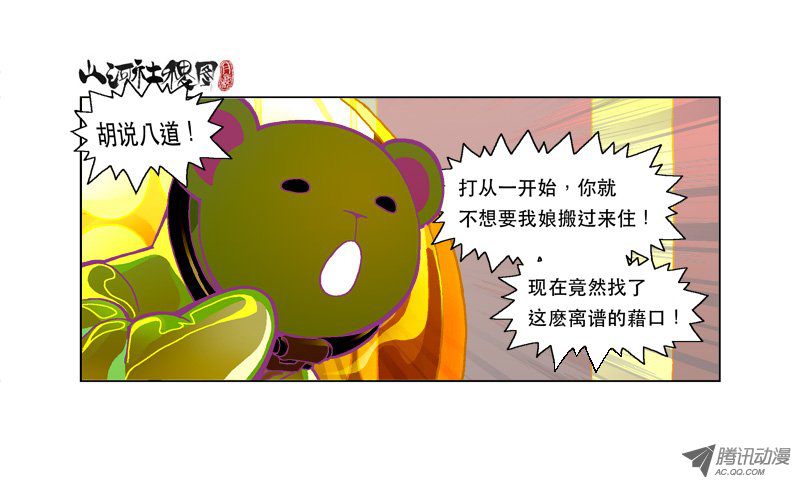 《山河社稷图》漫画 122话