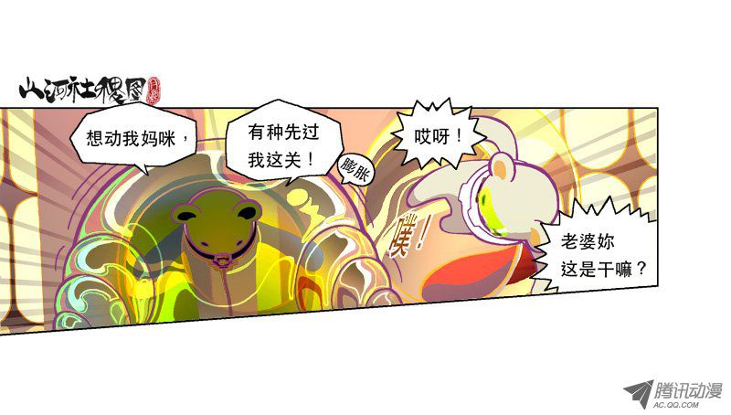 《山河社稷图》漫画 123话