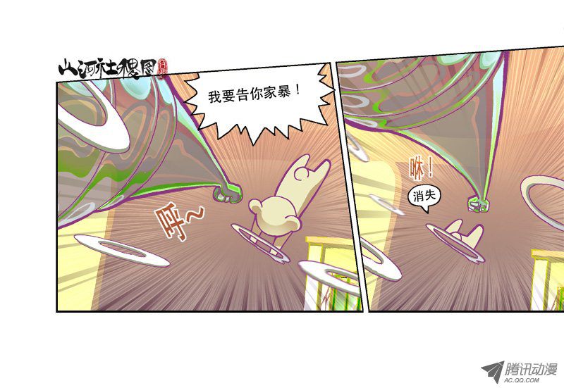 《山河社稷图》漫画 123话
