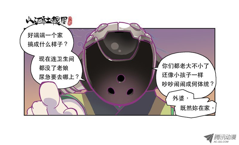 《山河社稷图》漫画 124话