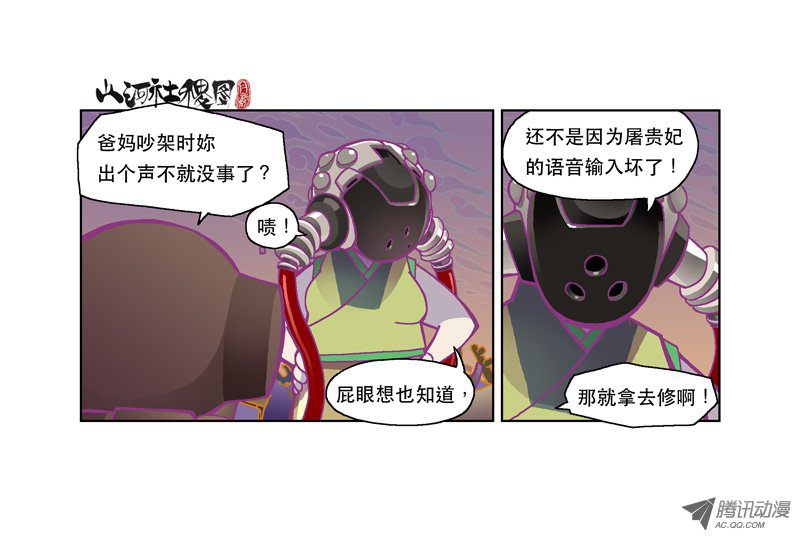 《山河社稷图》漫画 124话