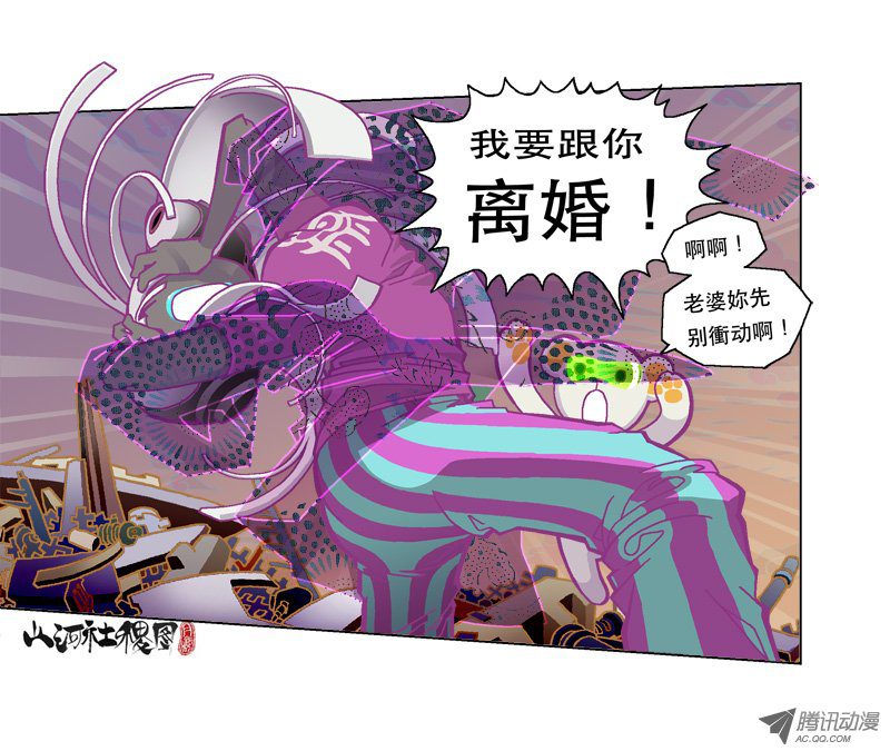 《山河社稷图》漫画 125话