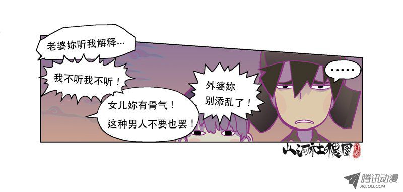 《山河社稷图》漫画 125话