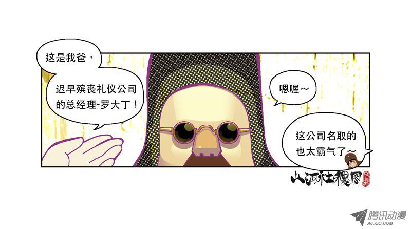 《山河社稷图》漫画 127话