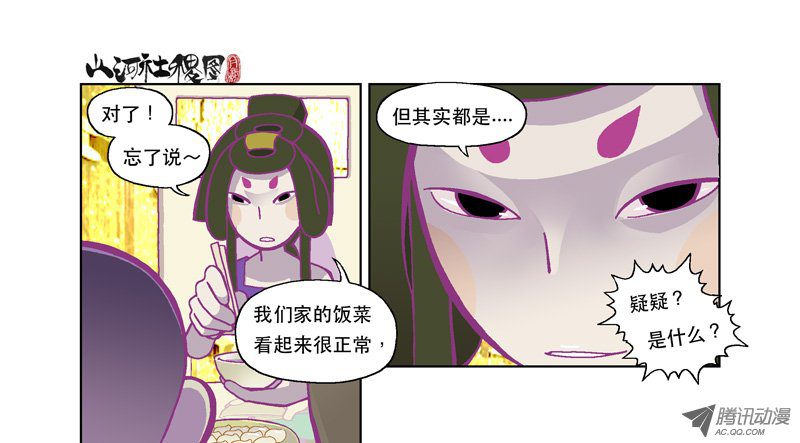 《山河社稷图》漫画 129话