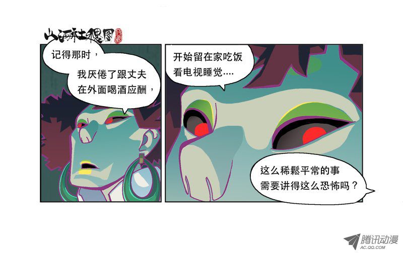 《山河社稷图》漫画 130话