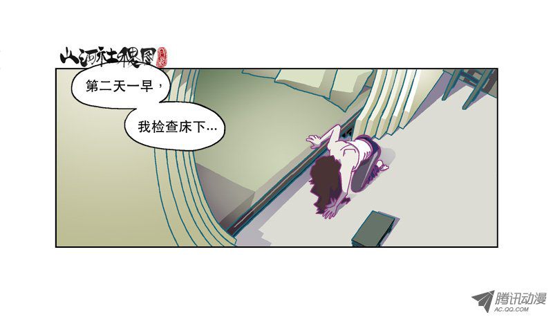 《山河社稷图》漫画 131话