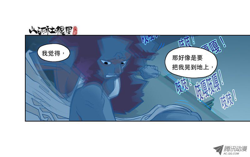 《山河社稷图》漫画 131话