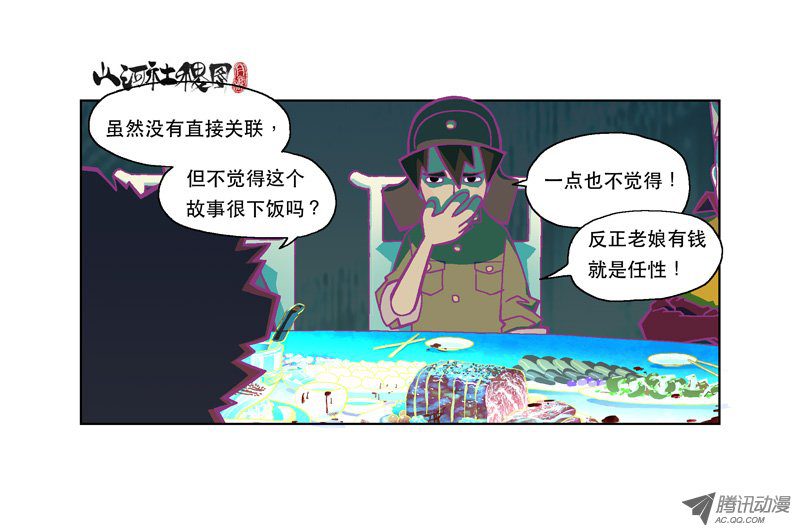 《山河社稷图》漫画 132话