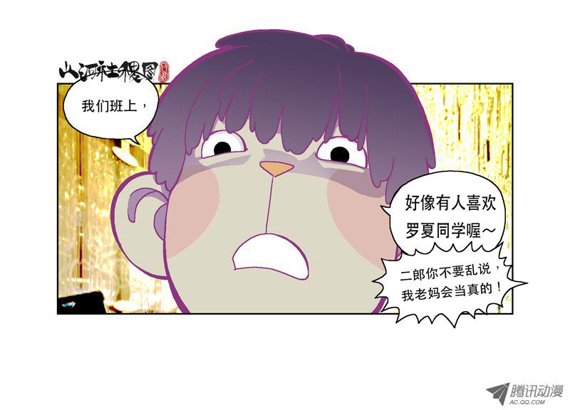 《山河社稷图》漫画 133话