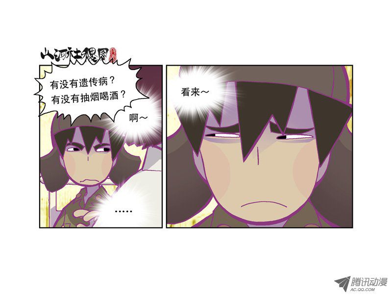 《山河社稷图》漫画 133话