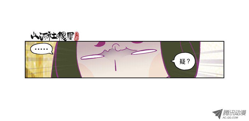 《山河社稷图》漫画 133话