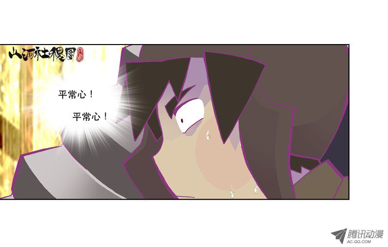 《山河社稷图》漫画 134话