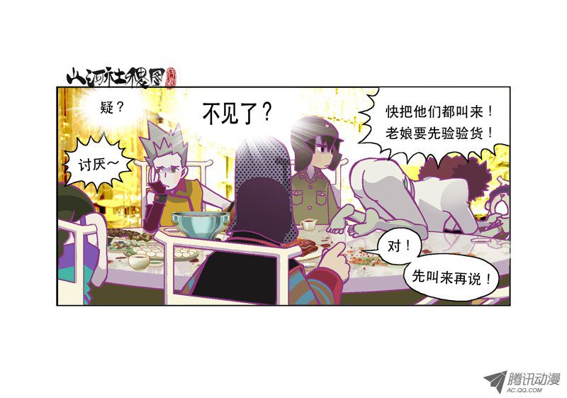 《山河社稷图》漫画 134话