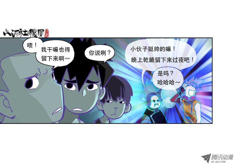 《山河社稷图》漫画 135话