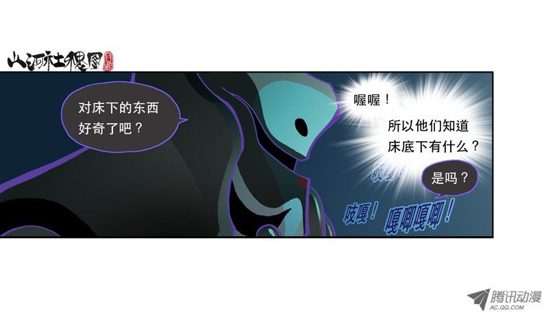 《山河社稷图》漫画 138话