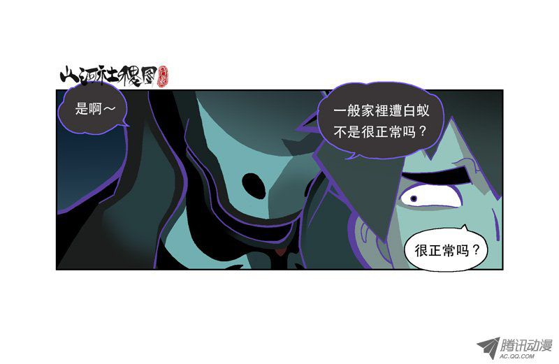 《山河社稷图》漫画 139话