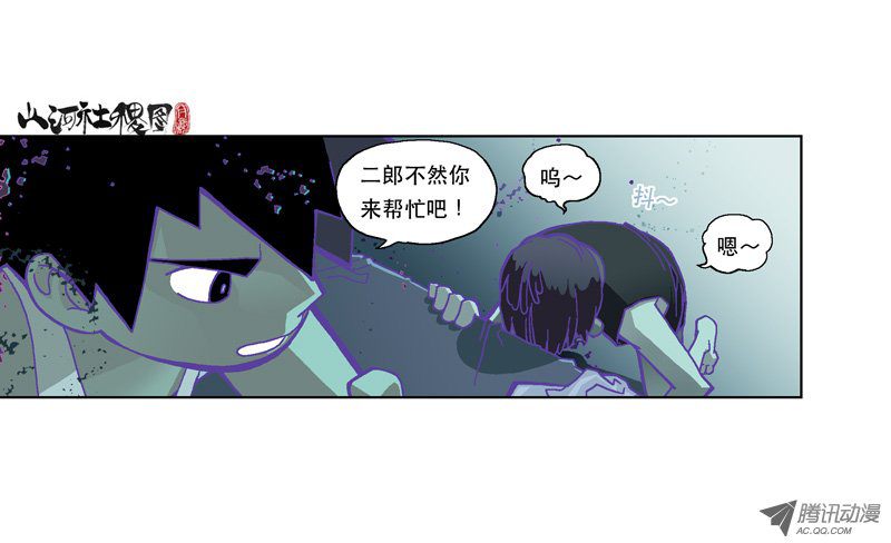 《山河社稷图》漫画 140话