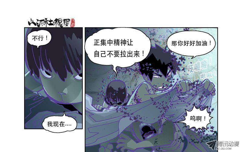 《山河社稷图》漫画 140话