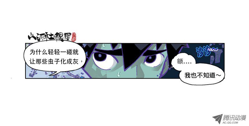 《山河社稷图》漫画 141话