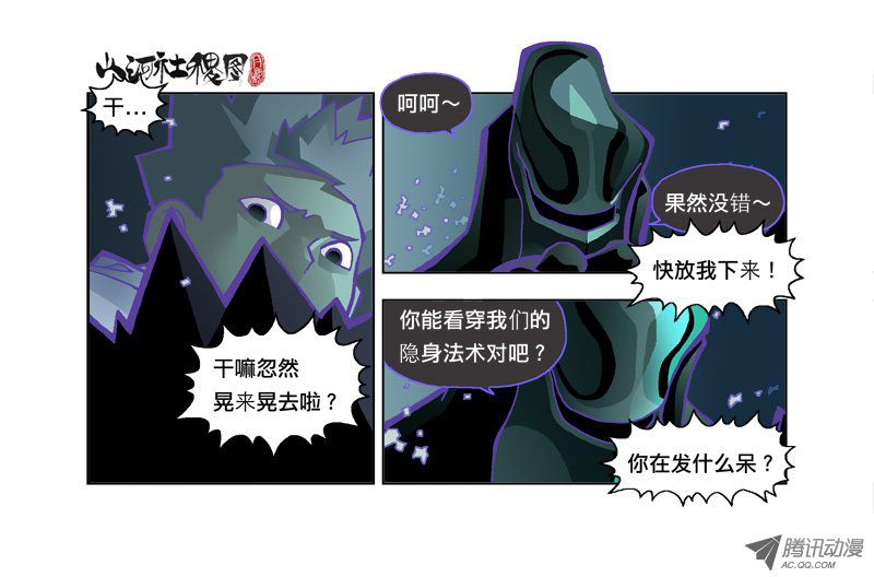 《山河社稷图》漫画 141话