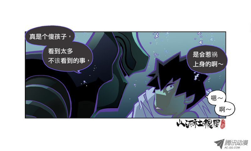 《山河社稷图》漫画 141话