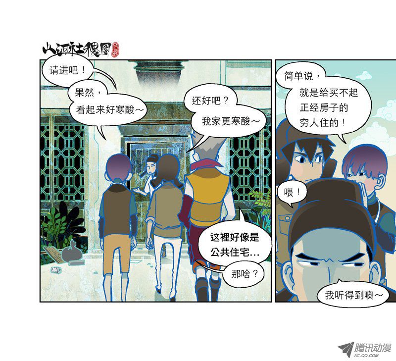 《山河社稷图》漫画 143话