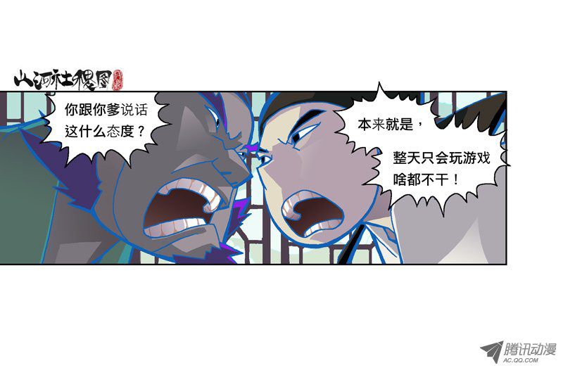 《山河社稷图》漫画 144话