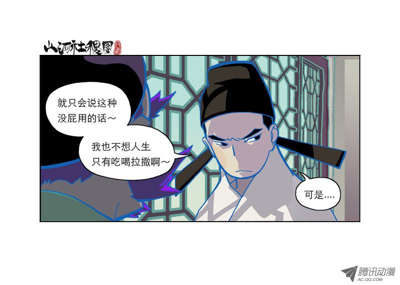 《山河社稷图》漫画 144话