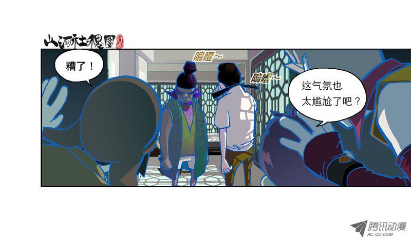 《山河社稷图》漫画 144话