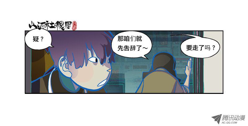 《山河社稷图》漫画 145话