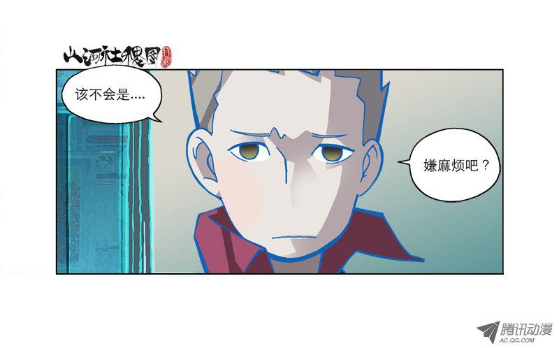 《山河社稷图》漫画 149话