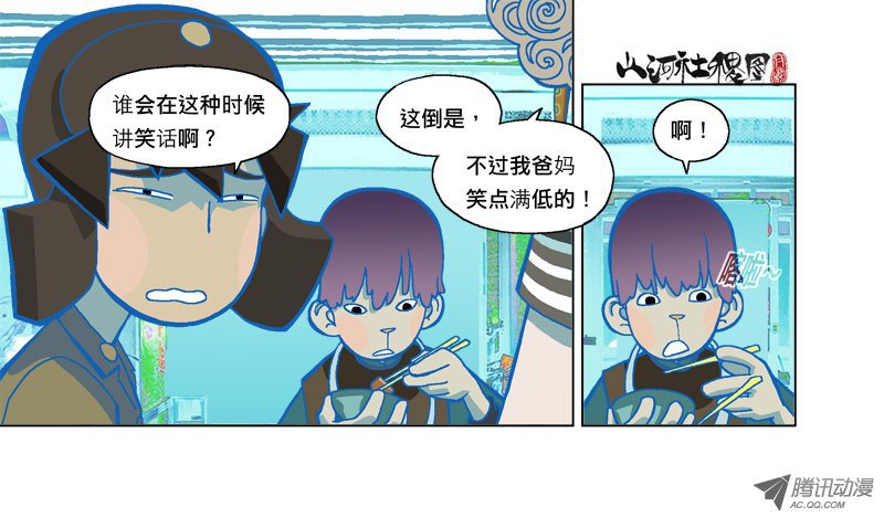 《山河社稷图》漫画 152话