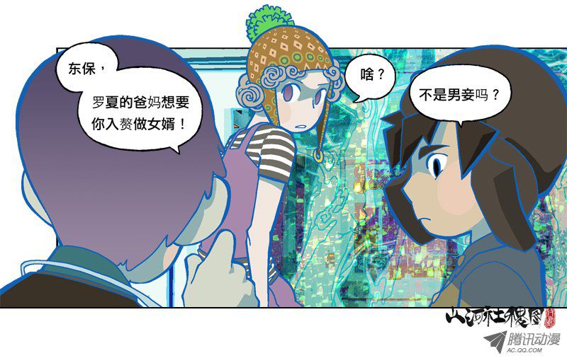 《山河社稷图》漫画 154话