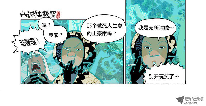 《山河社稷图》漫画 154话