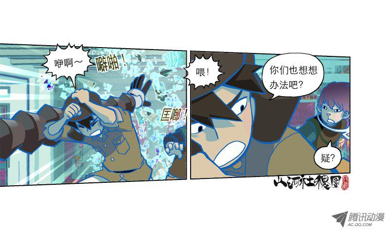 《山河社稷图》漫画 156话