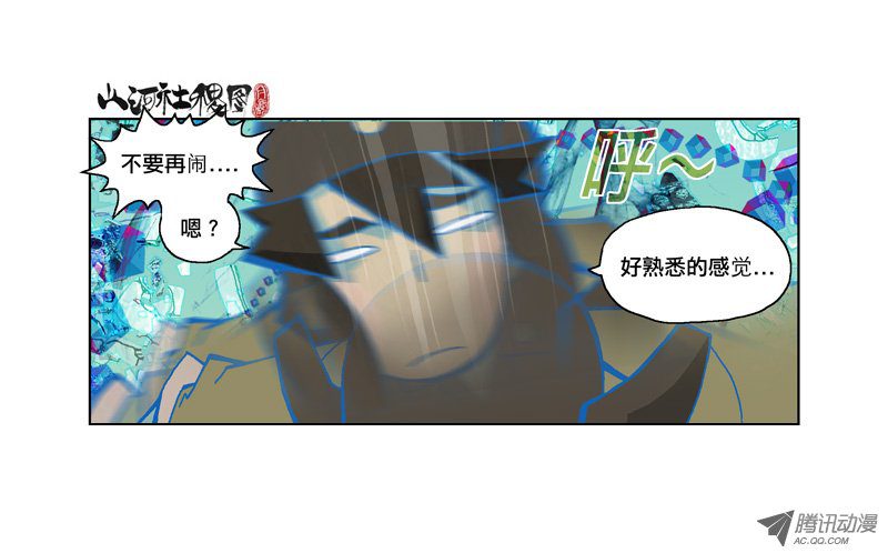 《山河社稷图》漫画 159话