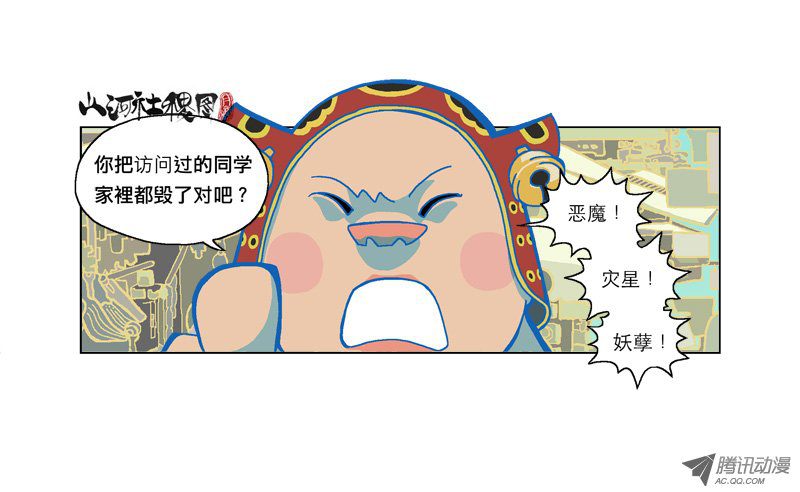 《山河社稷图》漫画 161话