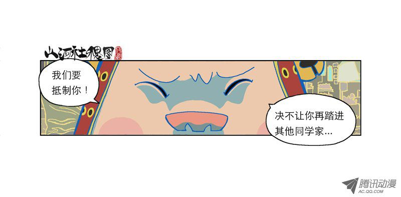 《山河社稷图》漫画 161话