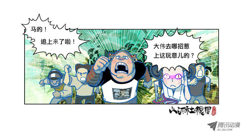 《山河社稷图》漫画 161话