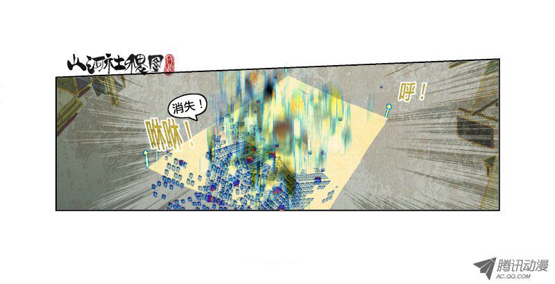 《山河社稷图》漫画 163话