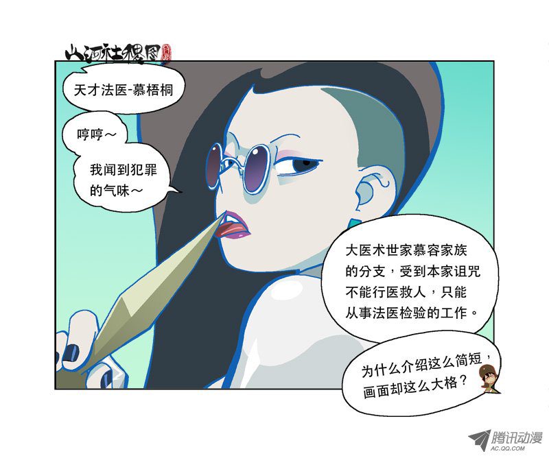 《山河社稷图》漫画 164话