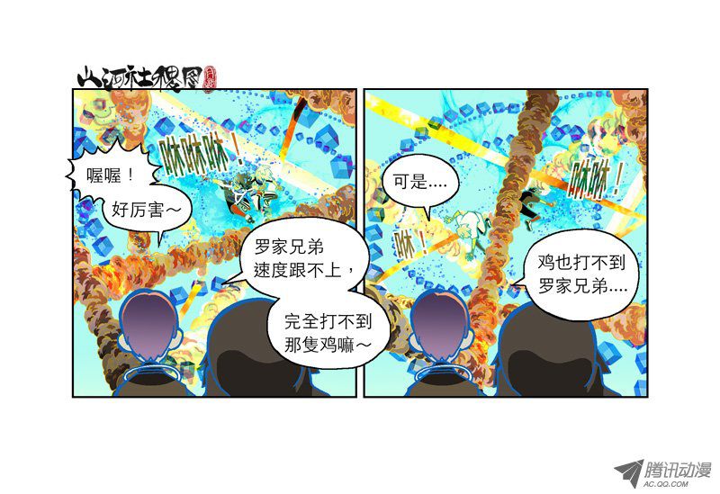 《山河社稷图》漫画 166话