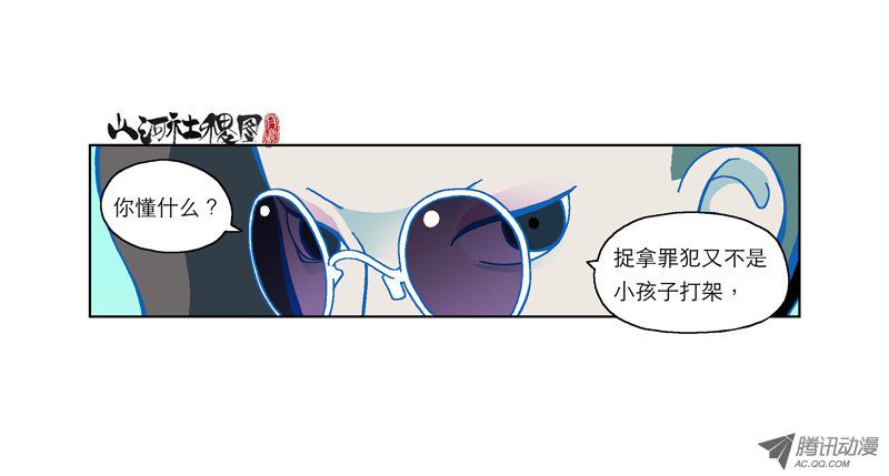 《山河社稷图》漫画 166话