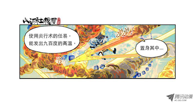 《山河社稷图》漫画 166话